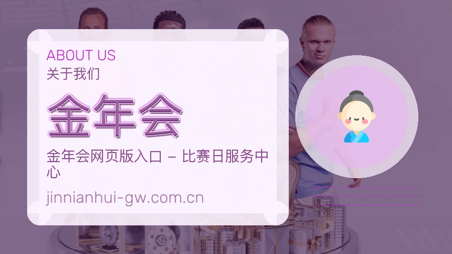 金年会体育服务范围